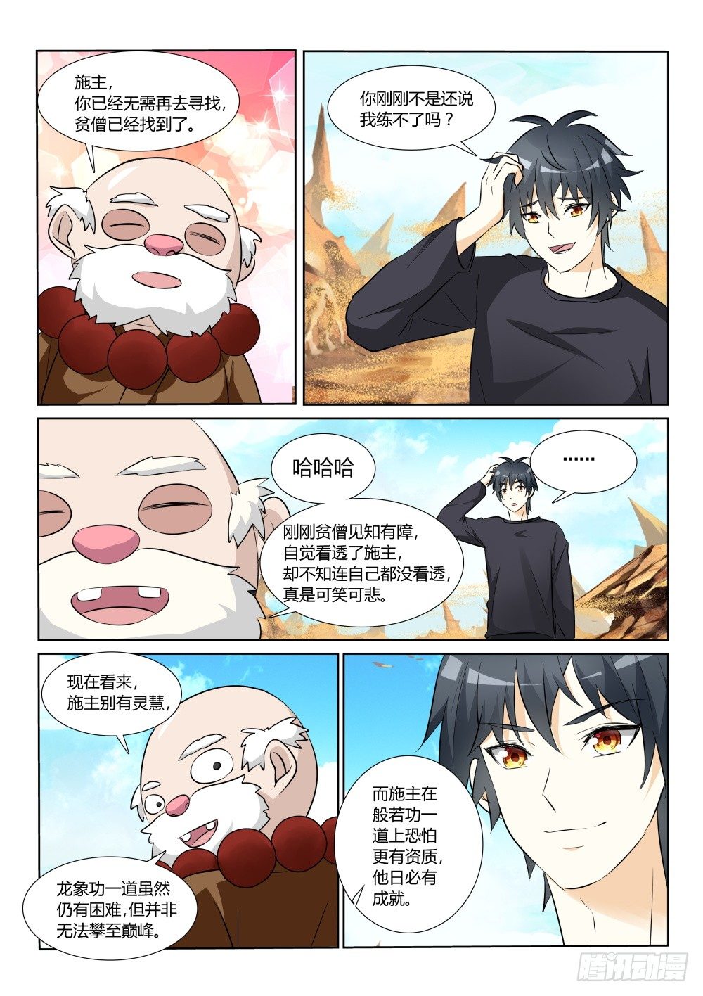 第11话 遇见大侠，还要上课！-第11话