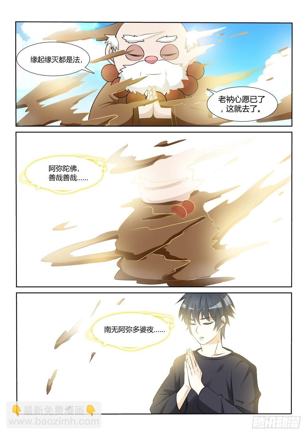 第11话 遇见大侠，还要上课！-第11话