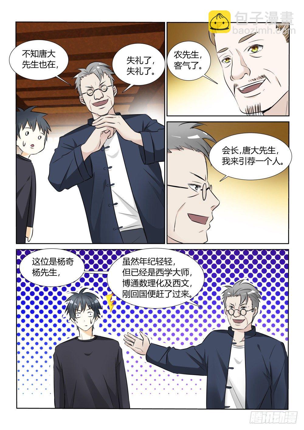 第11话 遇见大侠，还要上课！-第11话