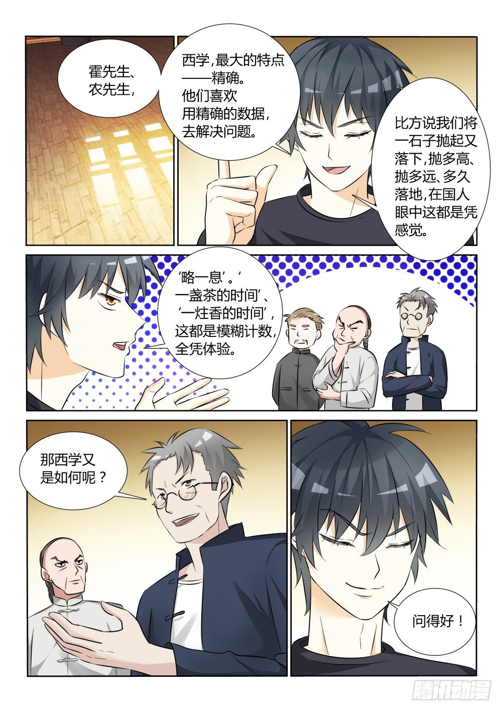第11话 遇见大侠，还要上课！-第11话