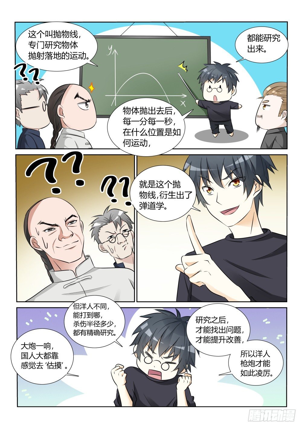 第11话 遇见大侠，还要上课！-第11话