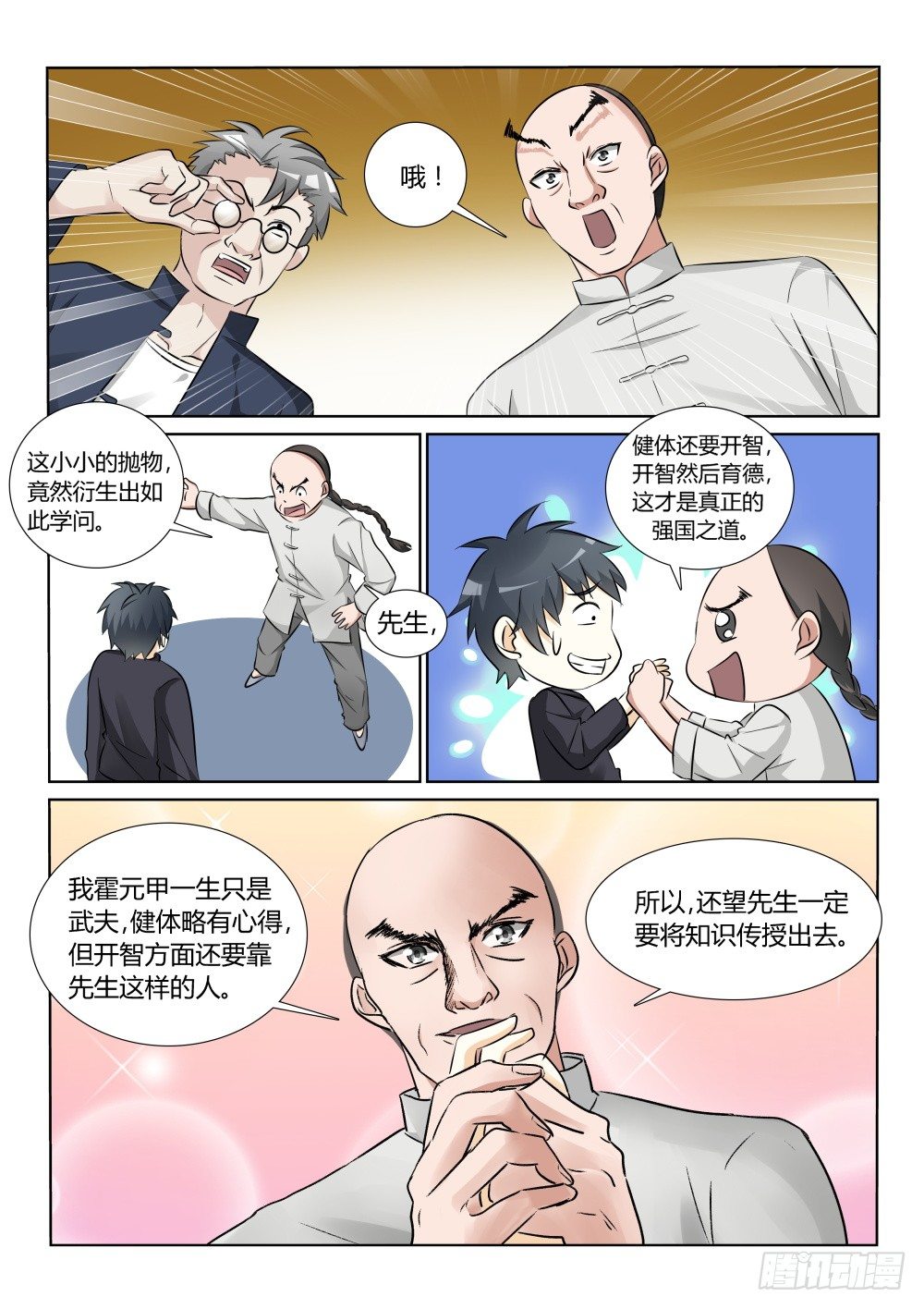 第11话 遇见大侠，还要上课！-第11话