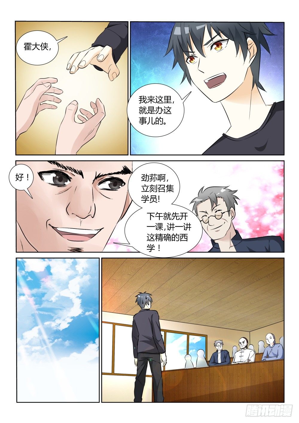 第11话 遇见大侠，还要上课！-第11话