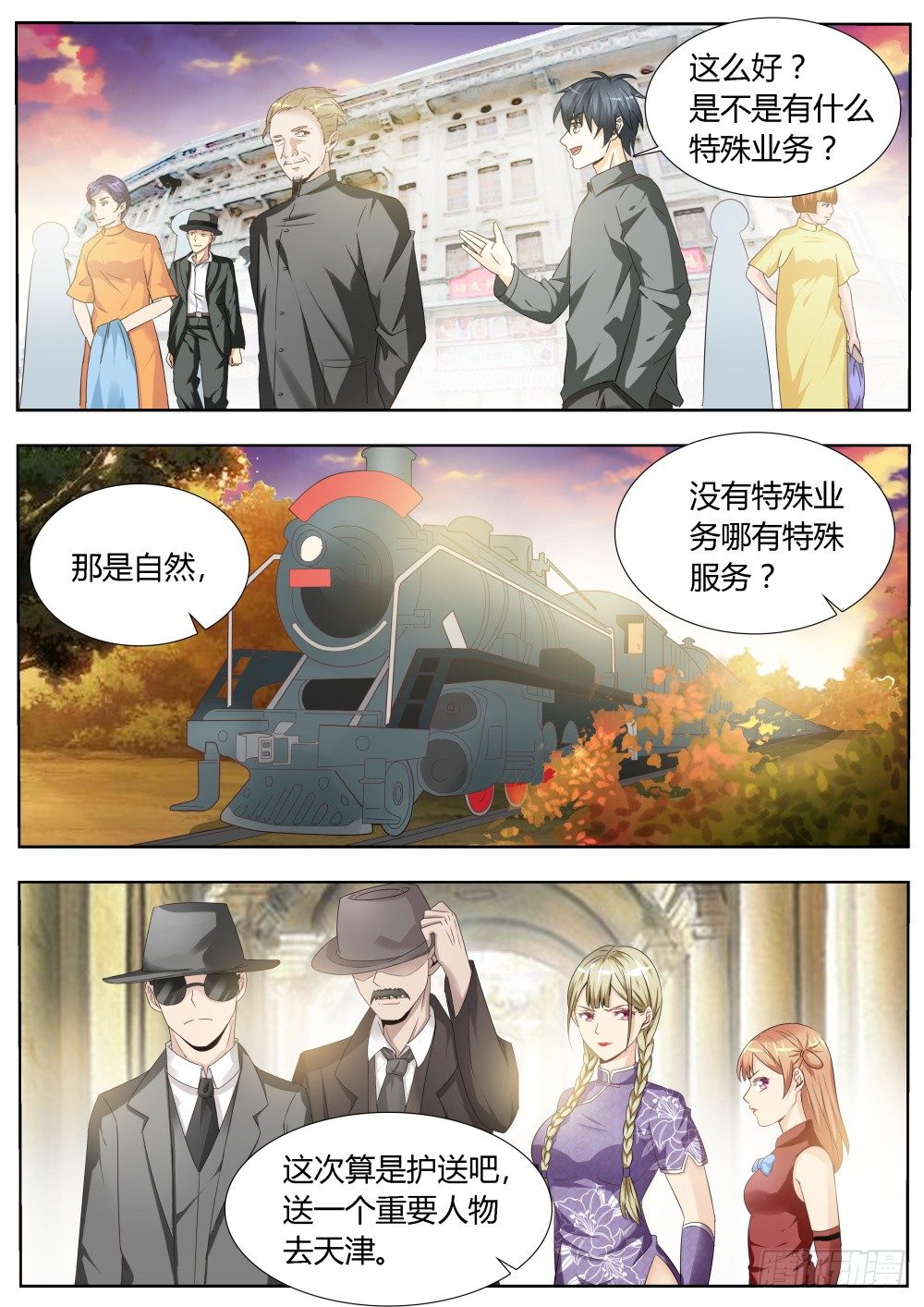 第17话 超级暗杀者（一）-第17话