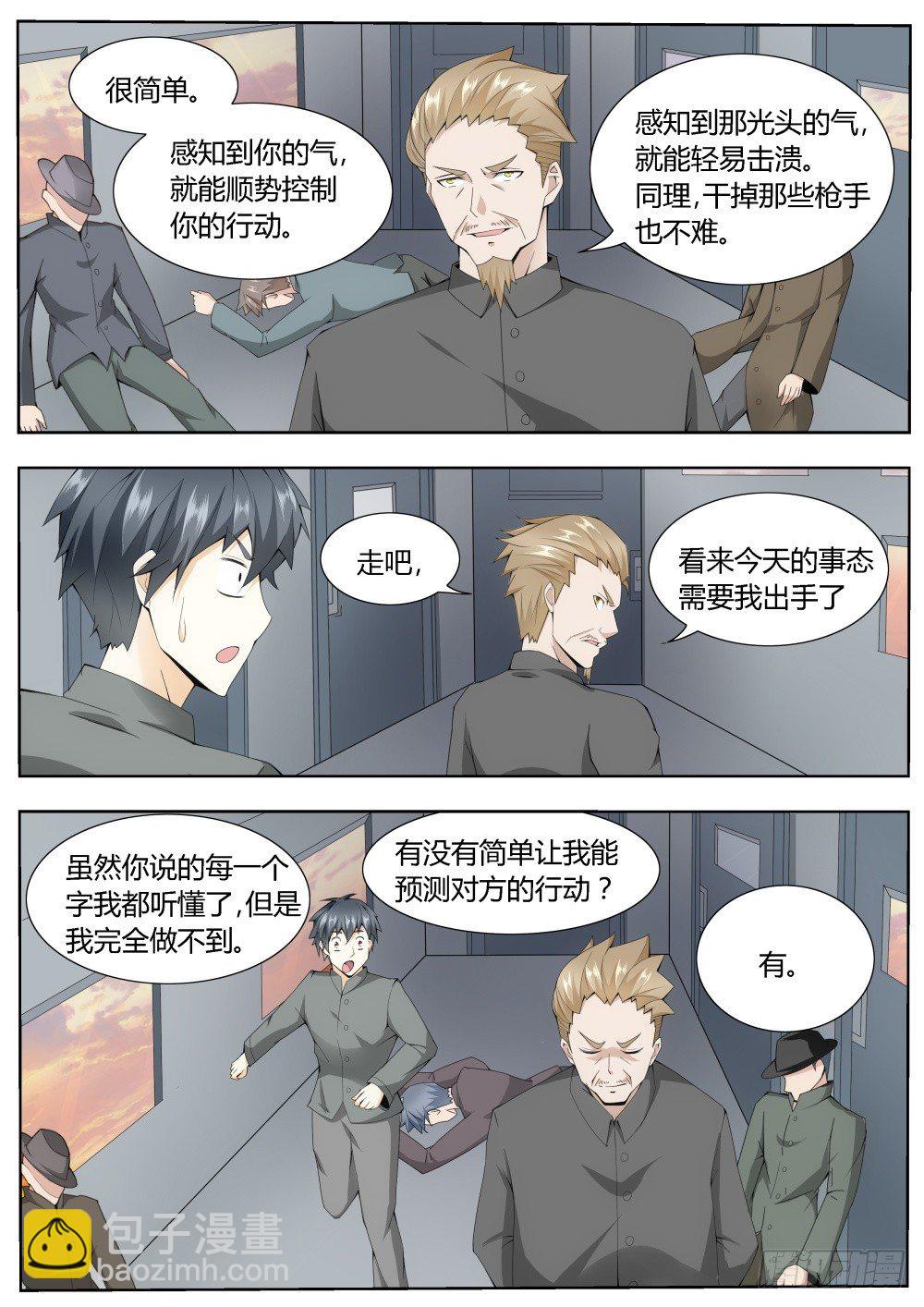 第19话 超级暗杀者（三）-第19话
