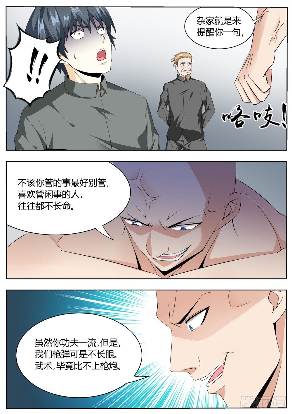 第19话 超级暗杀者（三）-第19话
