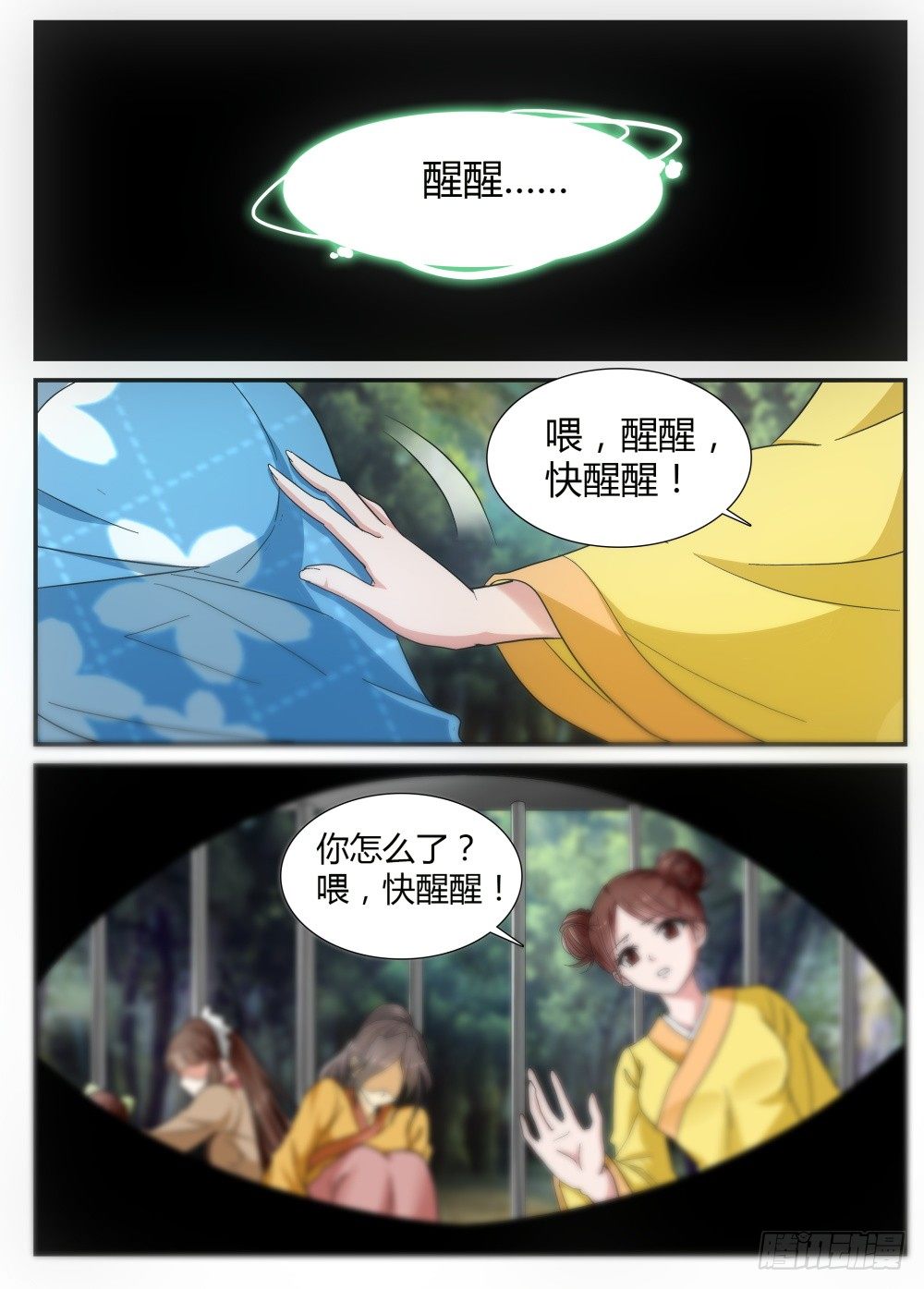第3话 变身妹子！-第3话