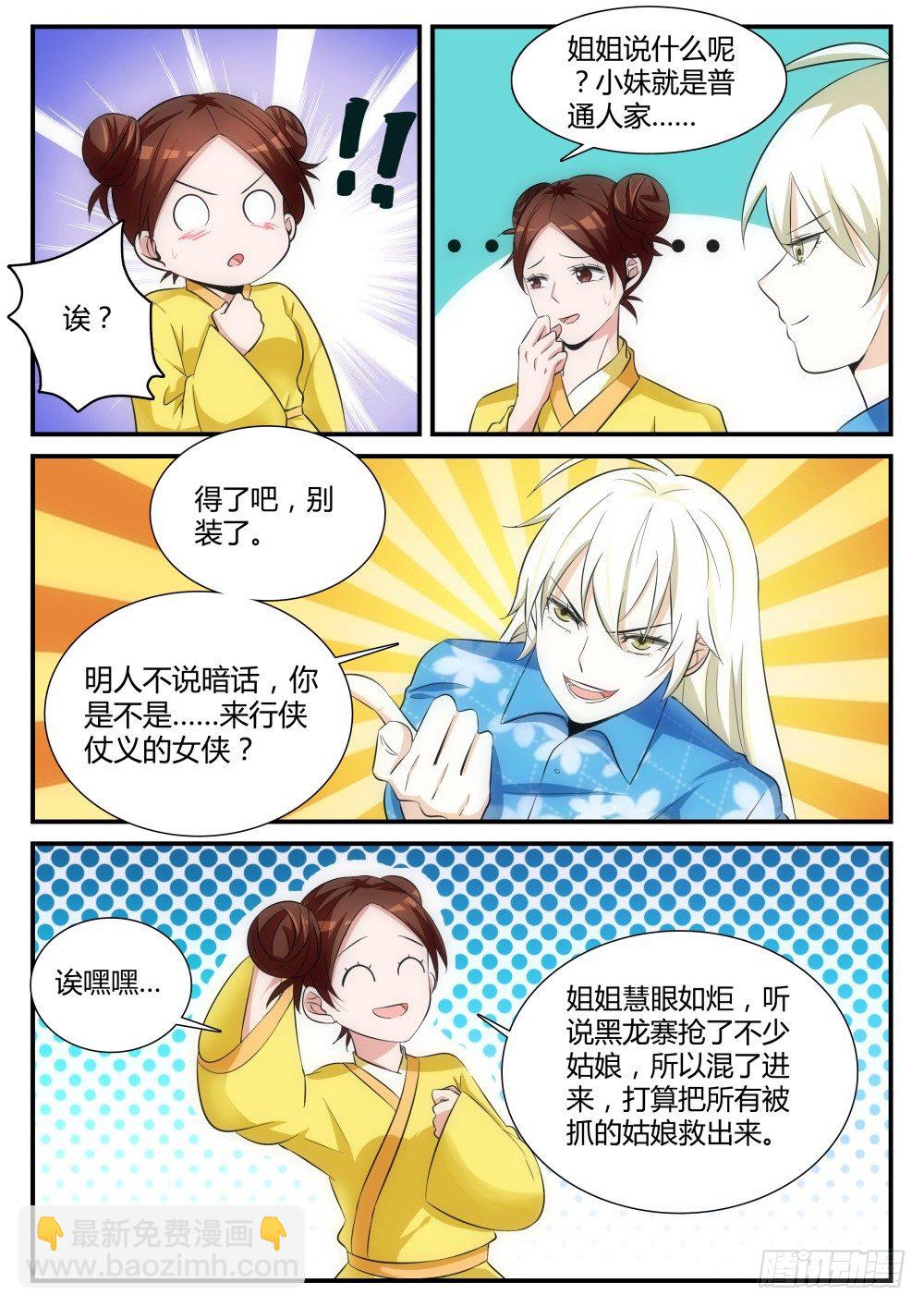 第3话 变身妹子！-第3话