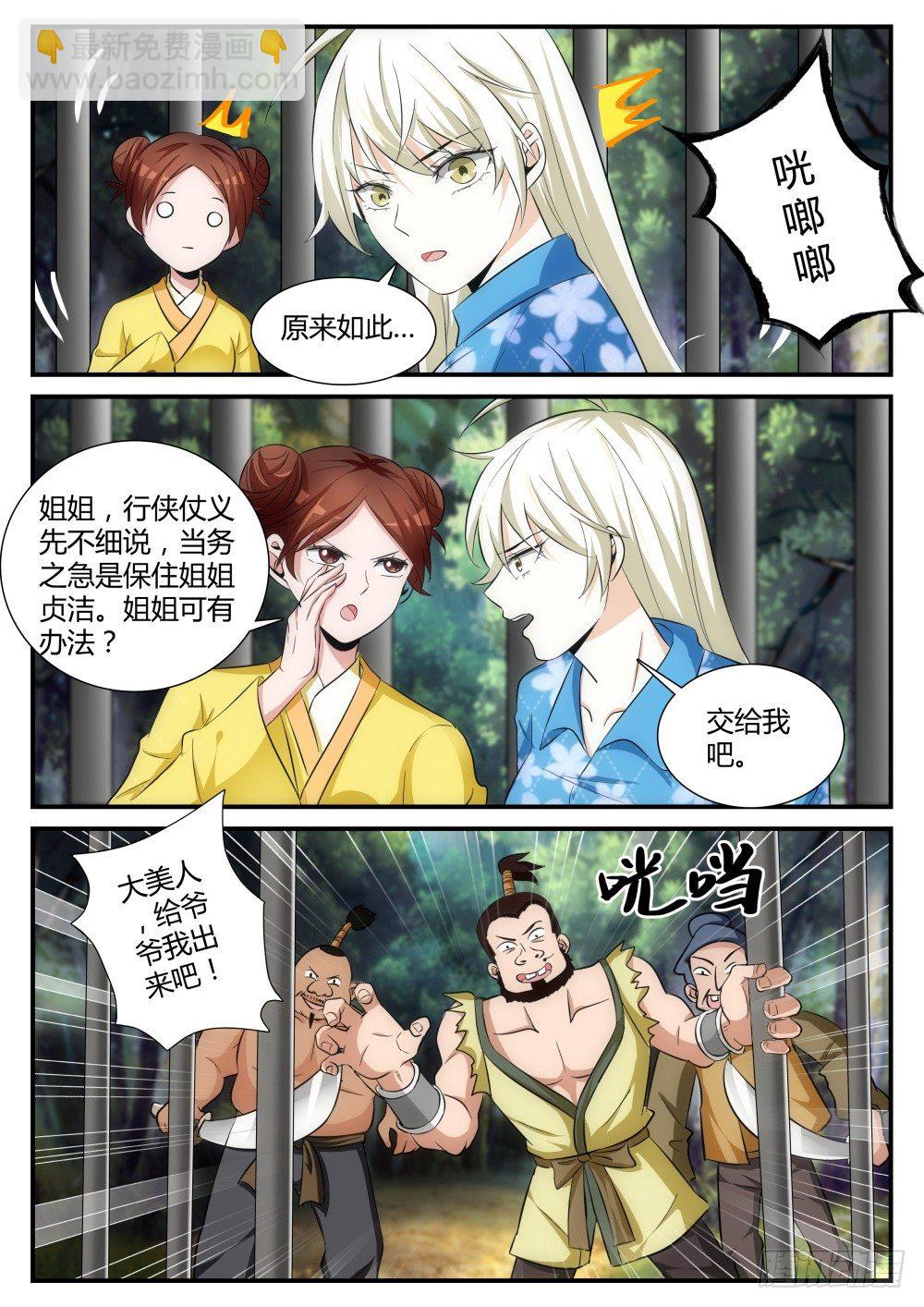 第3话 变身妹子！-第3话