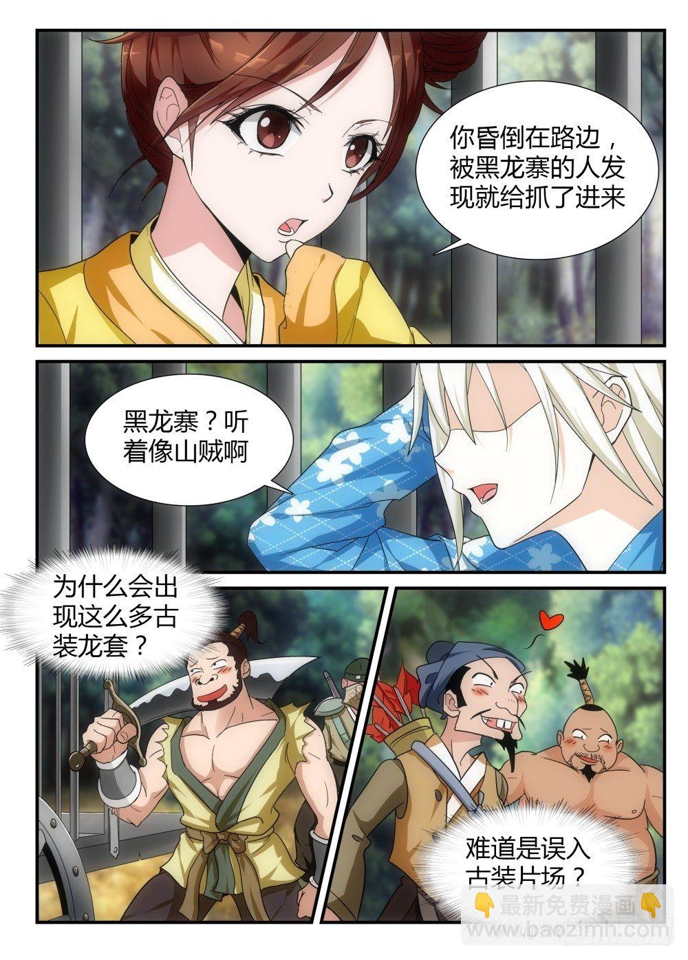 第3话 变身妹子！-第3话