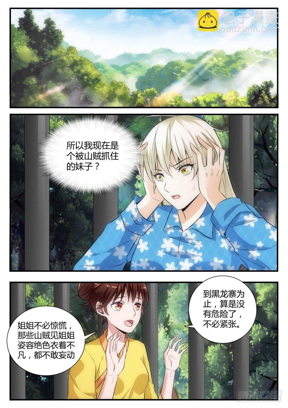 第3话 变身妹子！-第3话