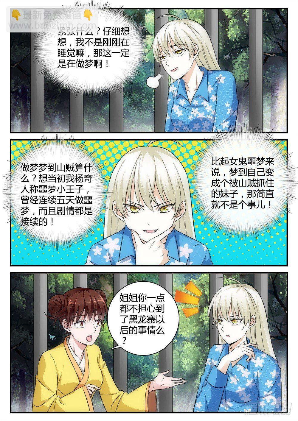 第3话 变身妹子！-第3话