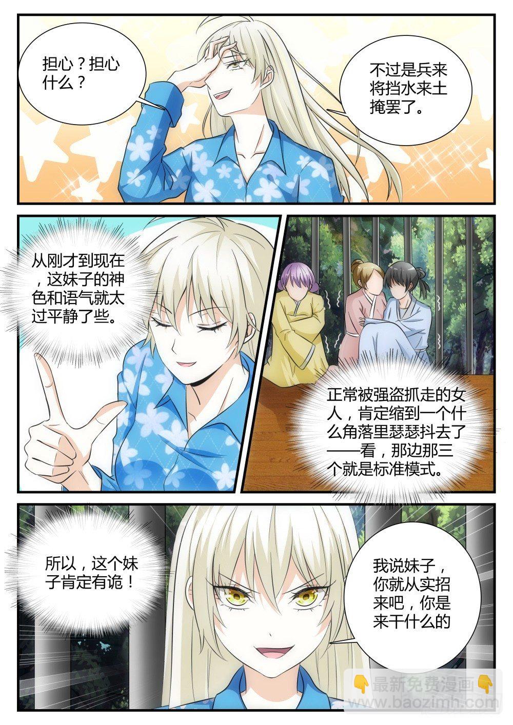 第3话 变身妹子！-第3话