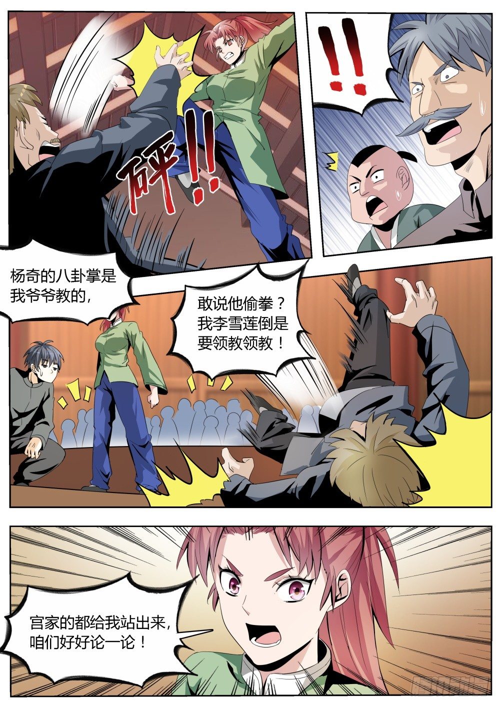第21话 青年天下第一的霸气（上-第21话