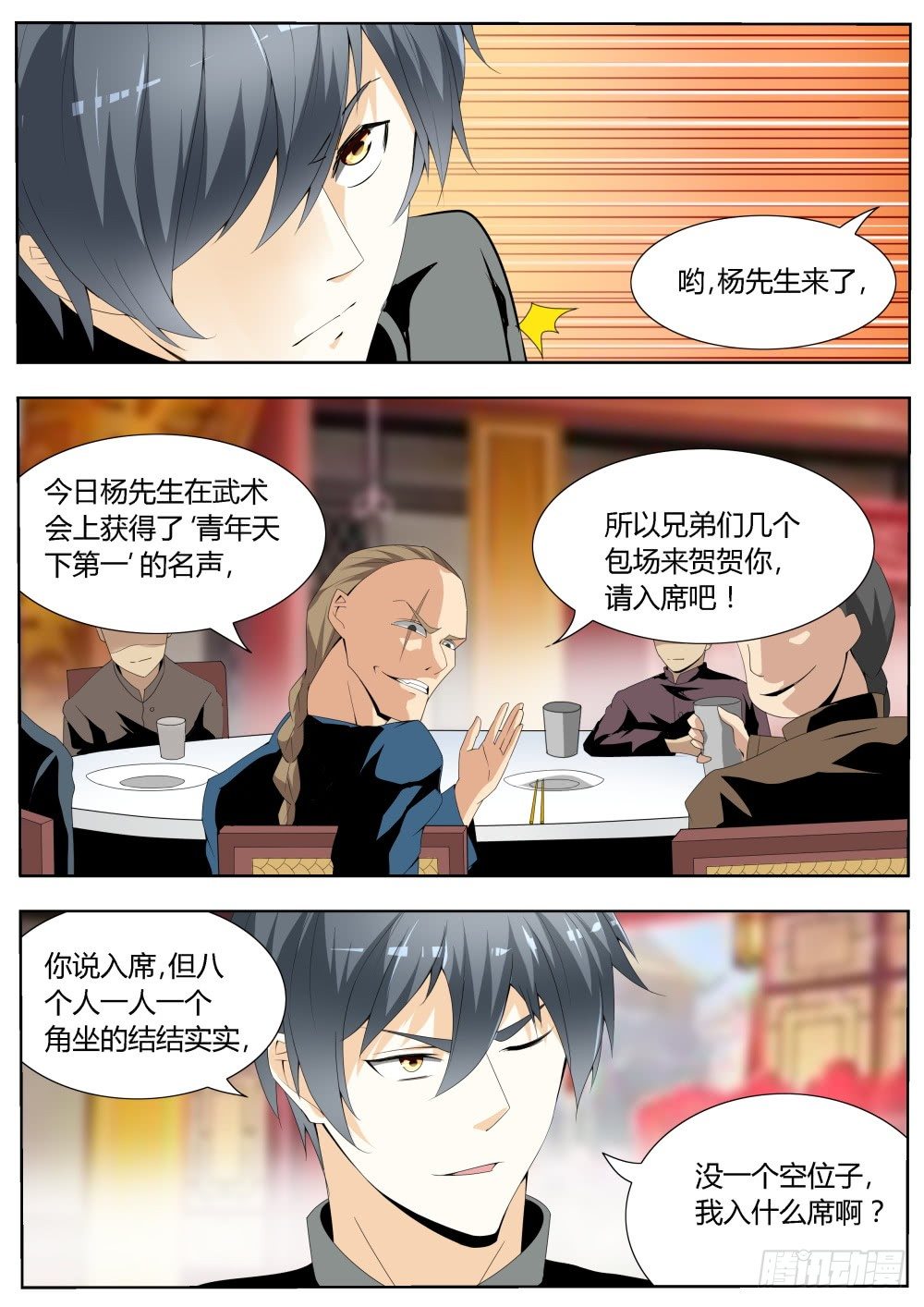 第21话 青年天下第一的霸气（上-第21话