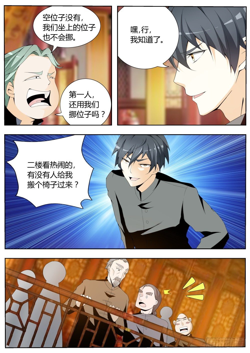 第21话 青年天下第一的霸气（上-第21话