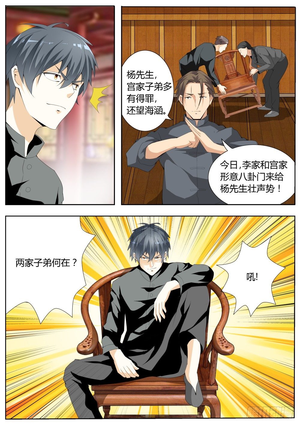 第21话 青年天下第一的霸气（上-第21话