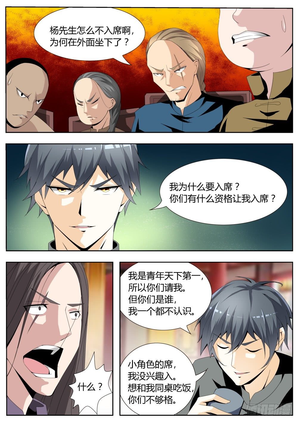 第21话 青年天下第一的霸气（上-第21话