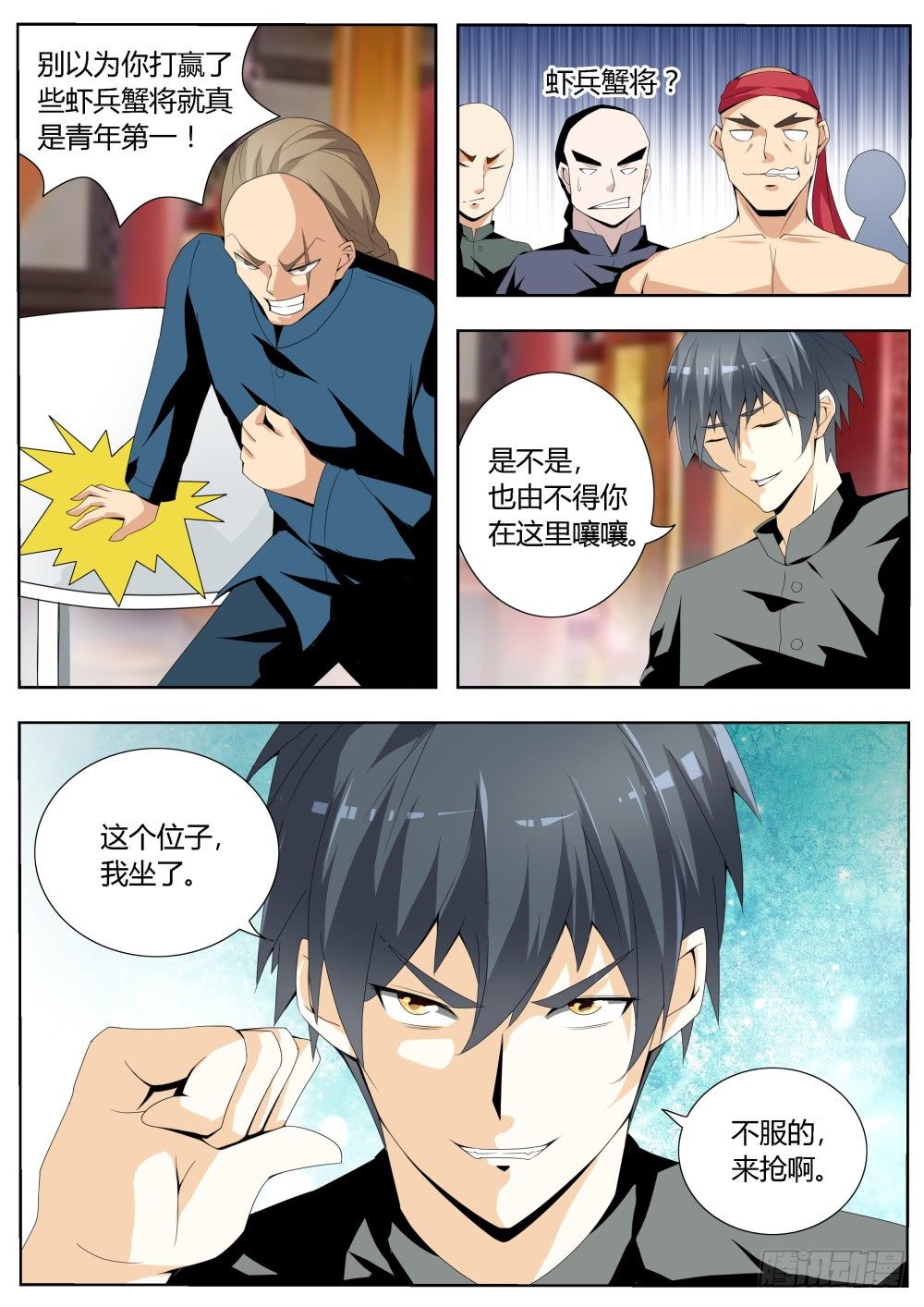 第21话 青年天下第一的霸气（上-第21话