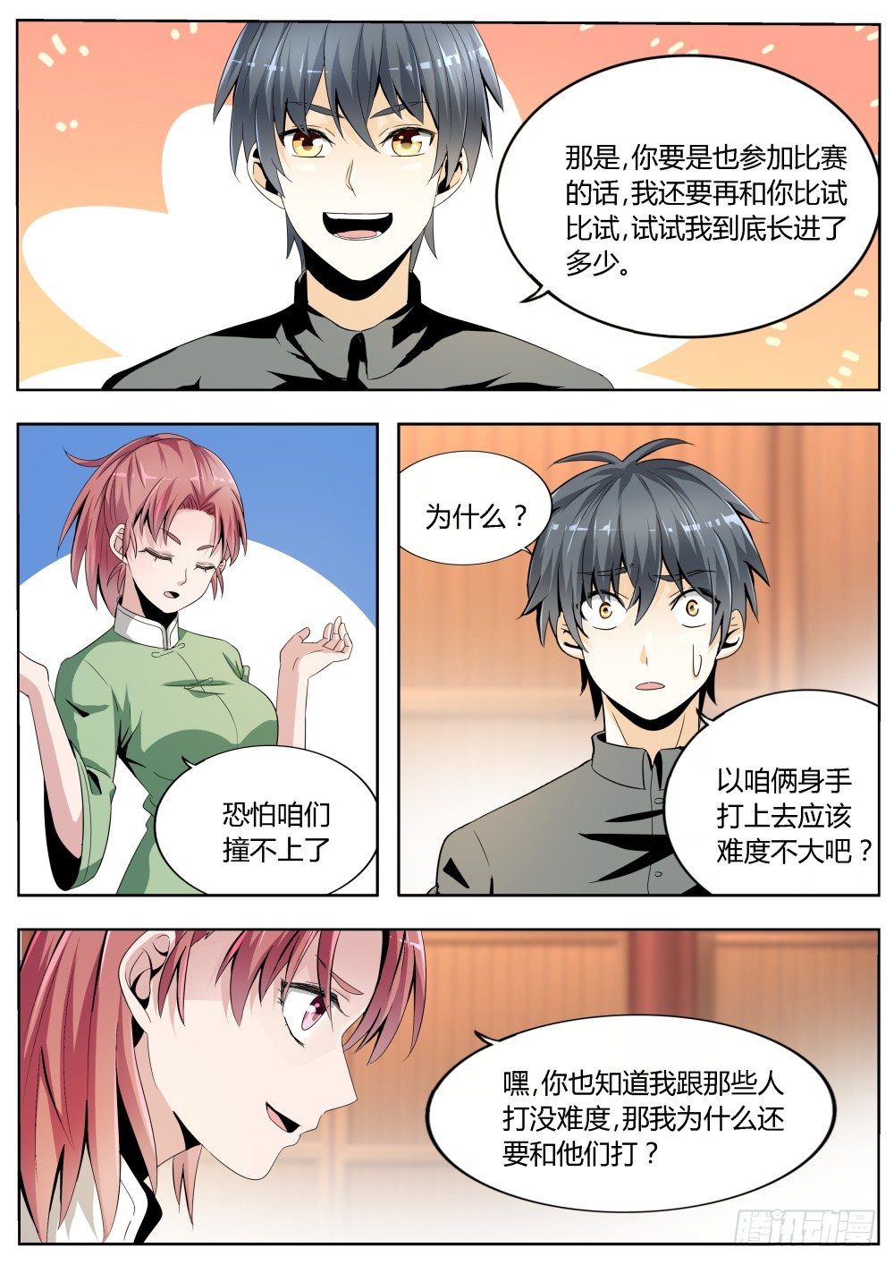 第21话 青年天下第一的霸气（上-第21话