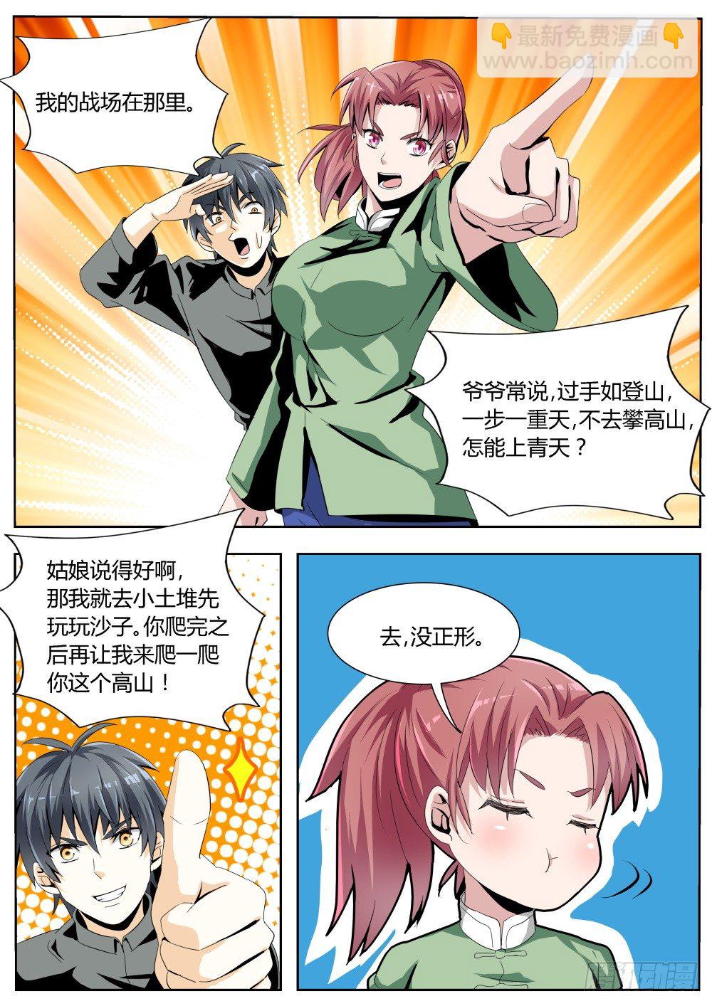 第21话 青年天下第一的霸气（上-第21话