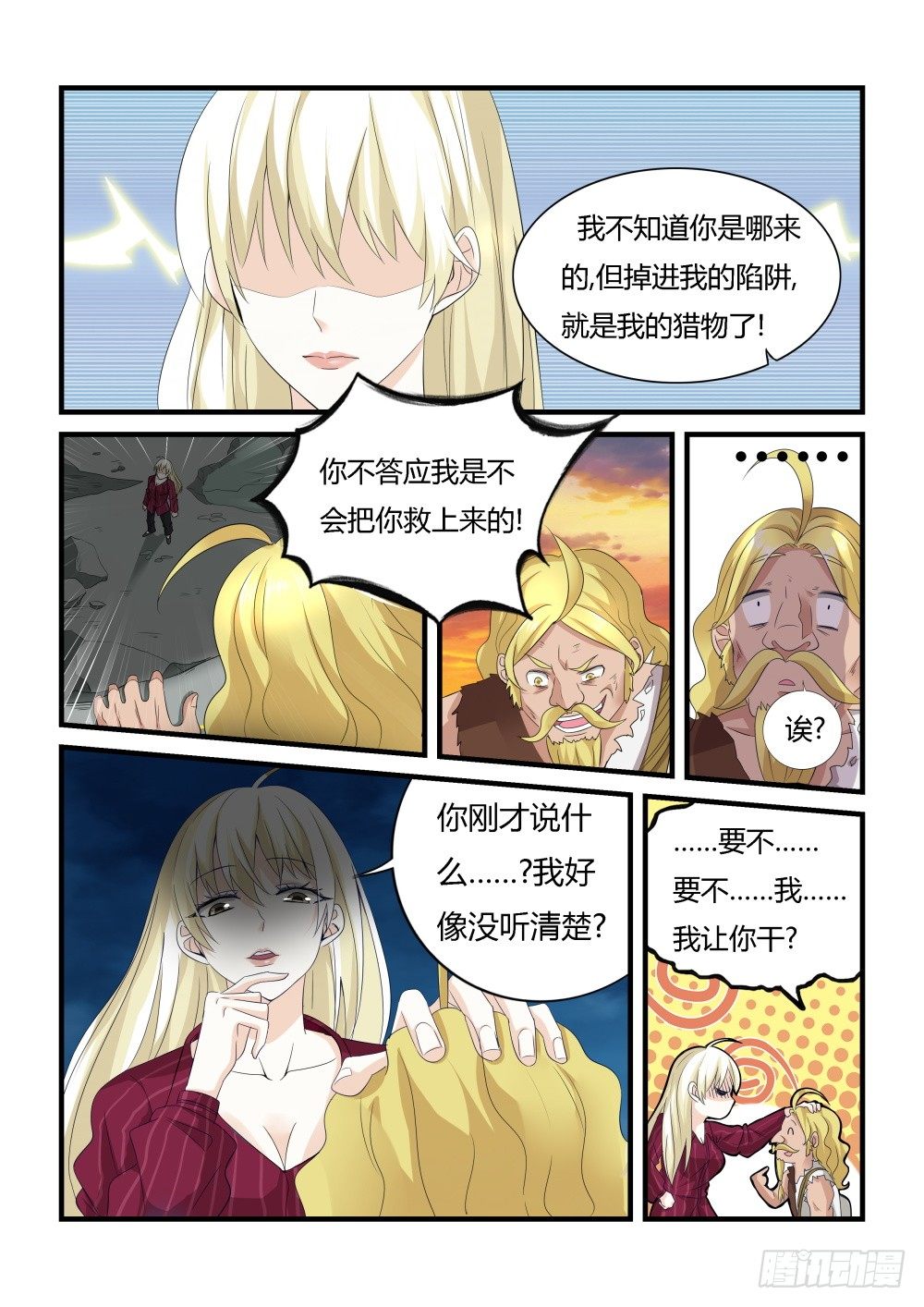 第25话 落入远古！-第27话