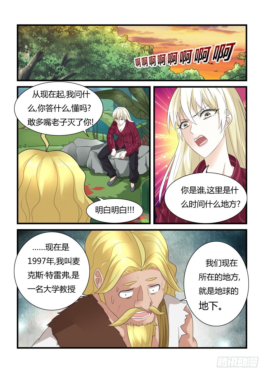 第25话 落入远古！-第27话