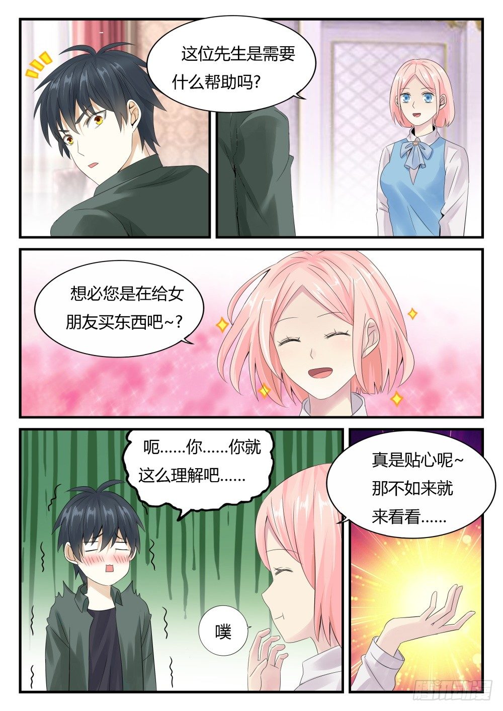 第25话 落入远古！-第27话