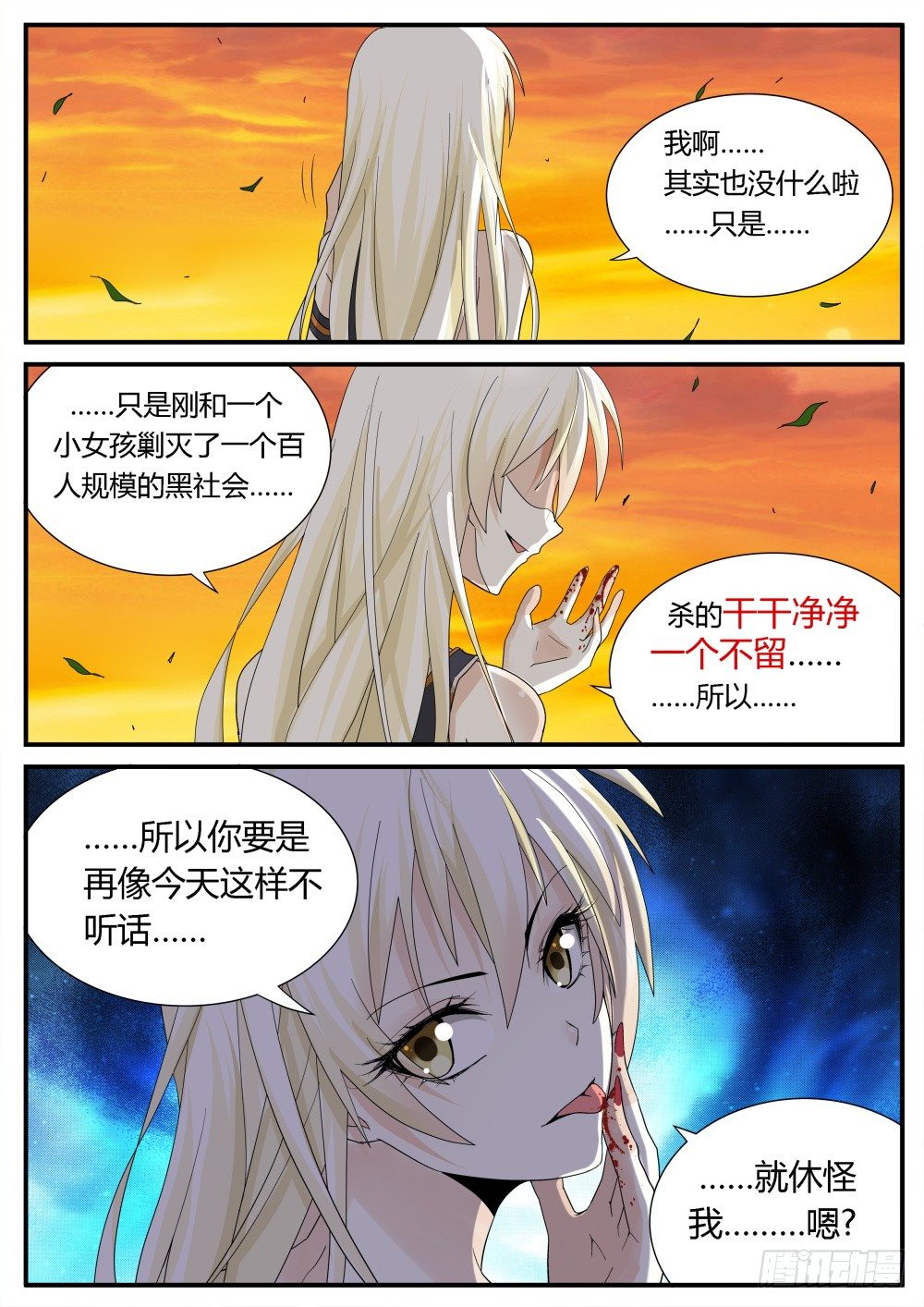 第27话 远古大危机！-第29话
