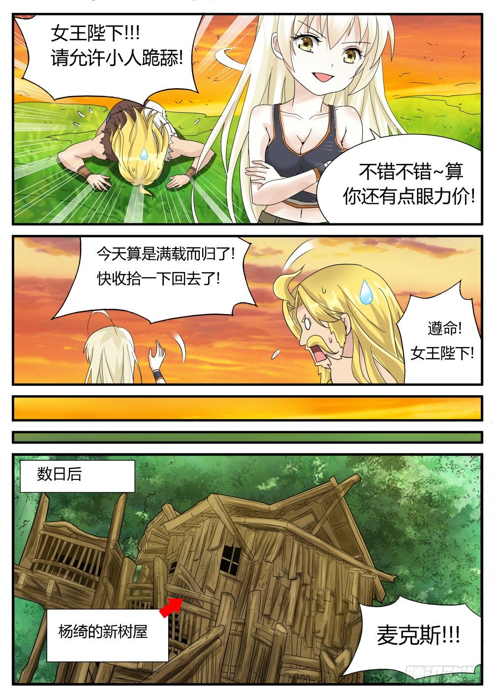 第27话 远古大危机！-第29话