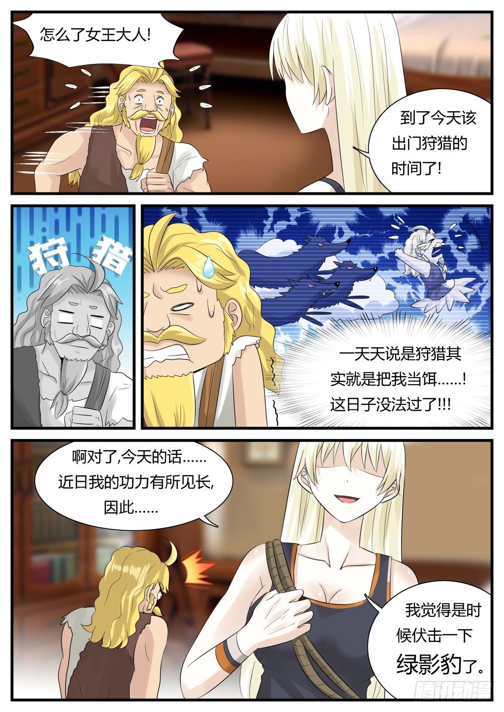 第27话 远古大危机！-第29话