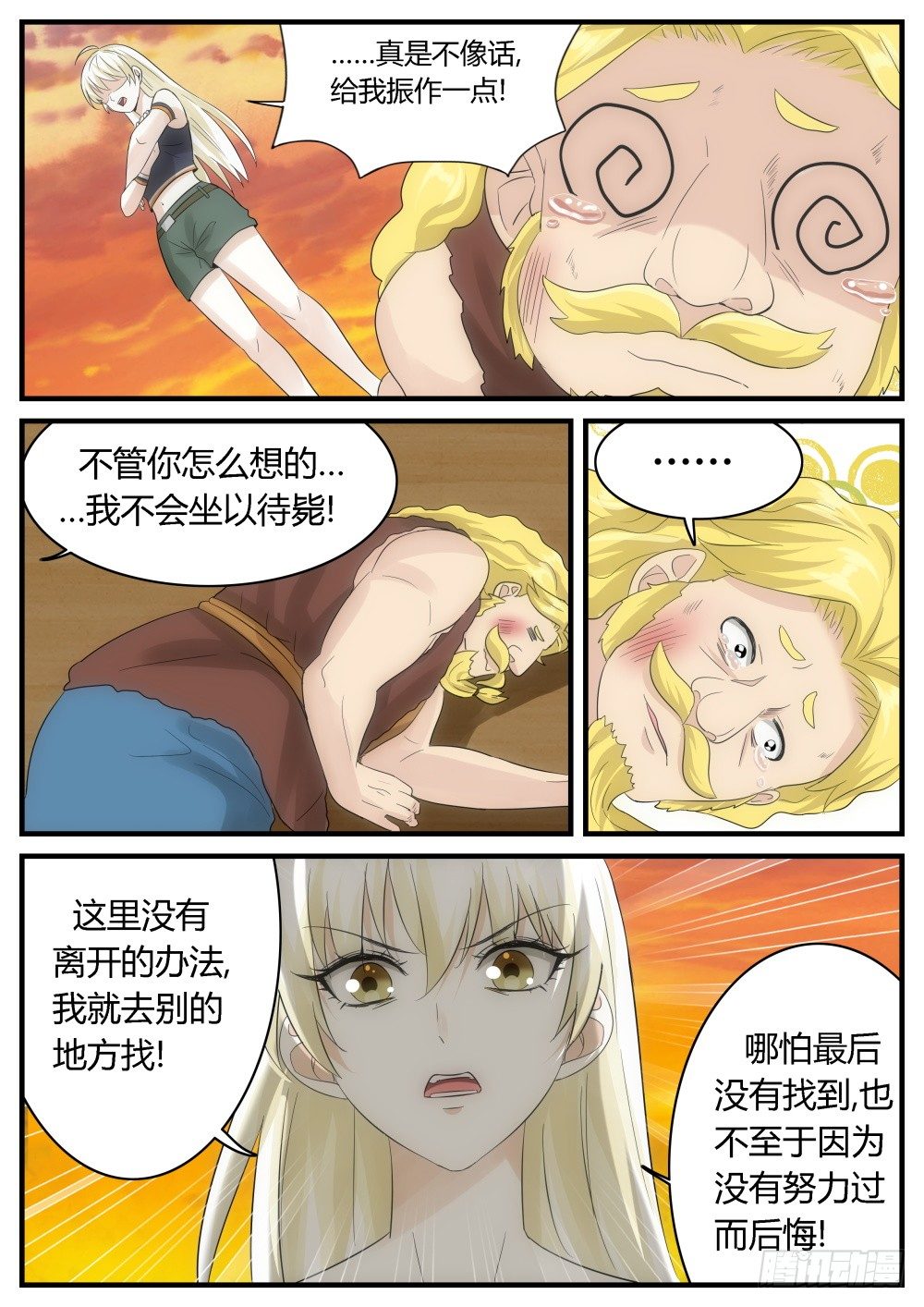 第27话 远古大危机！-第29话