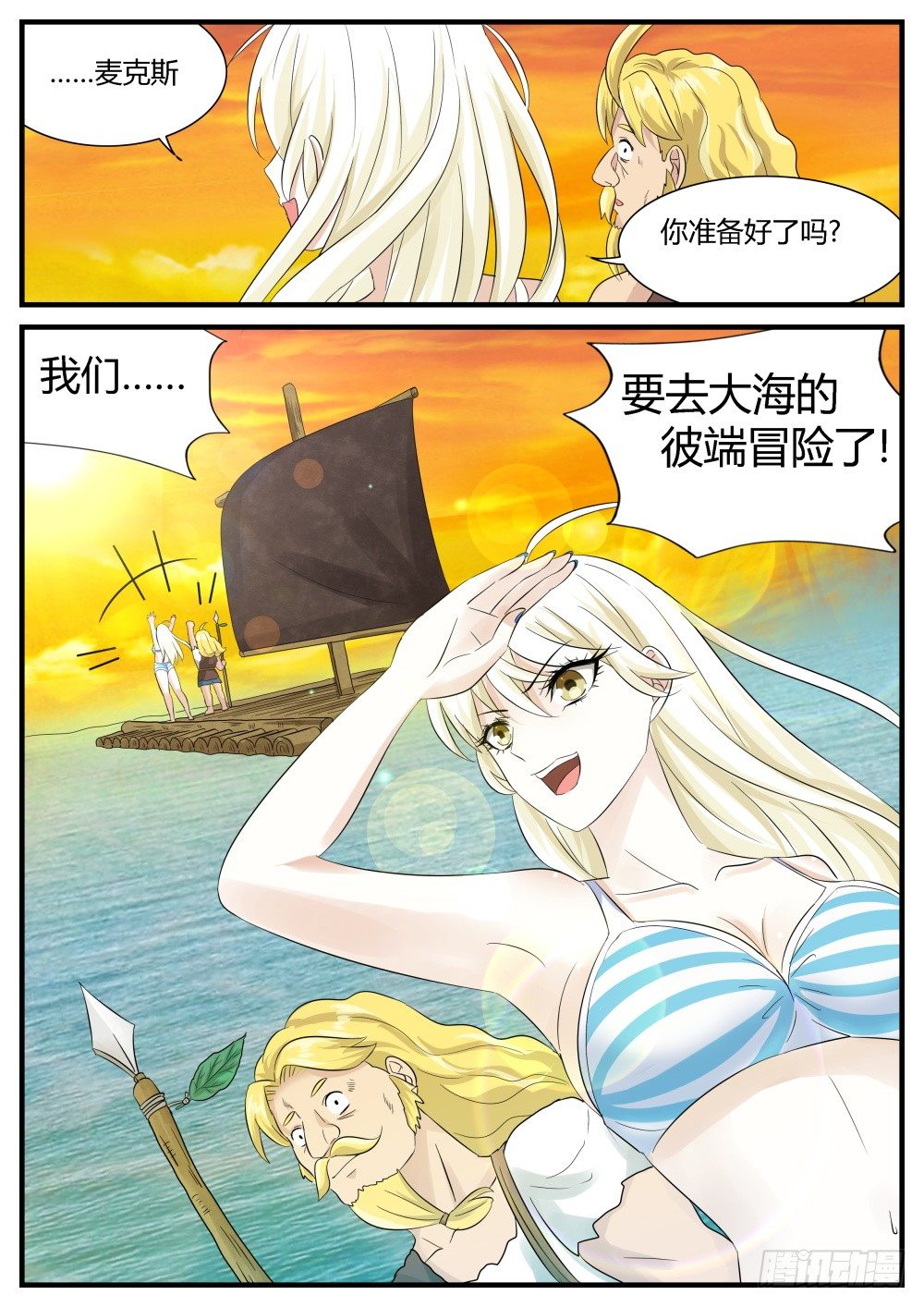 第27话 远古大危机！-第29话