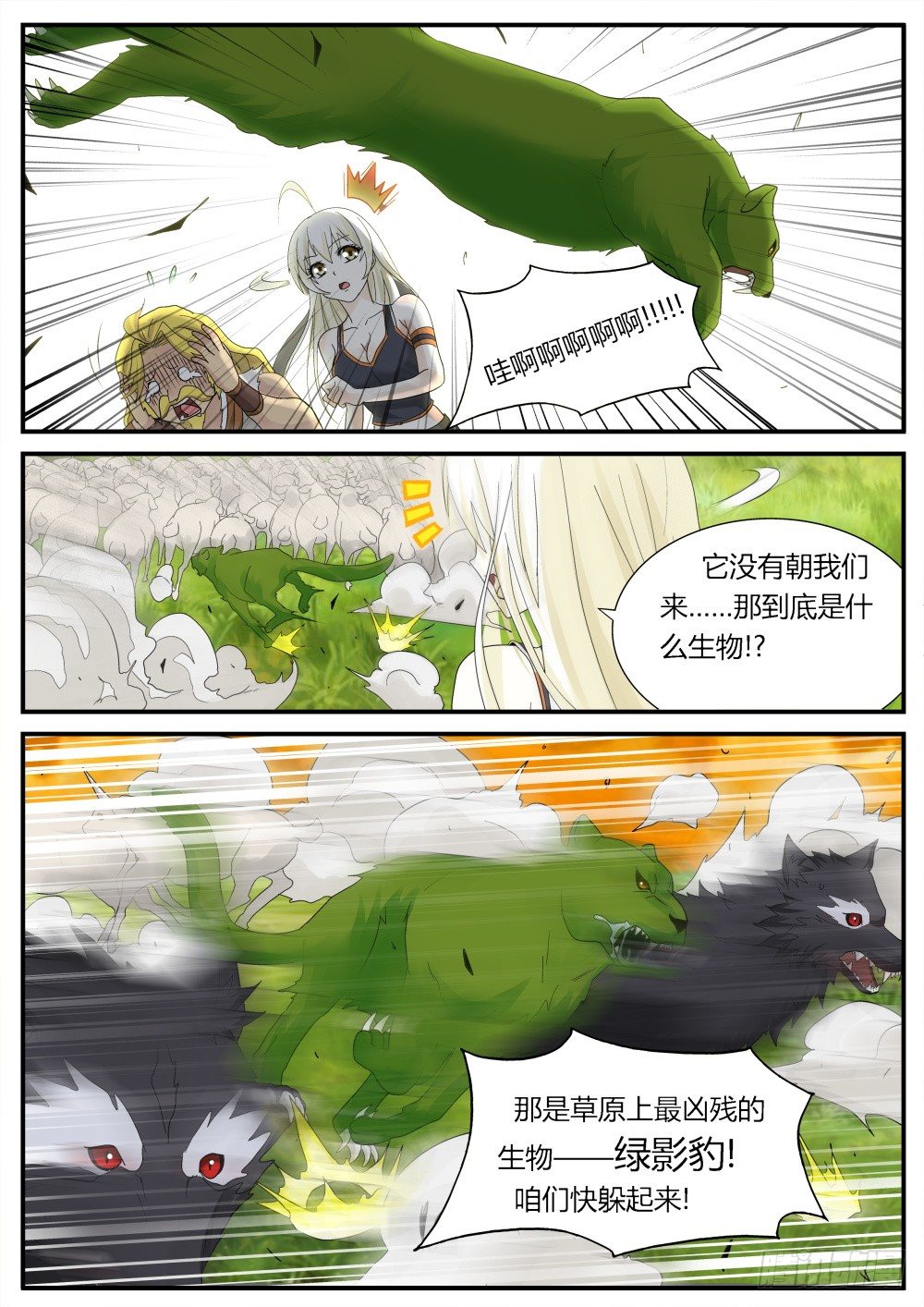 第27话 远古大危机！-第29话