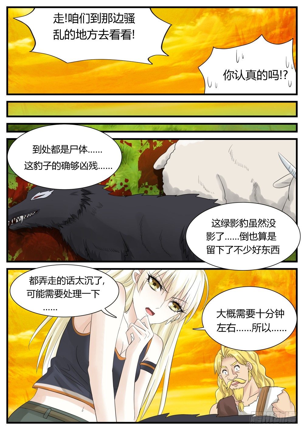 第27话 远古大危机！-第29话