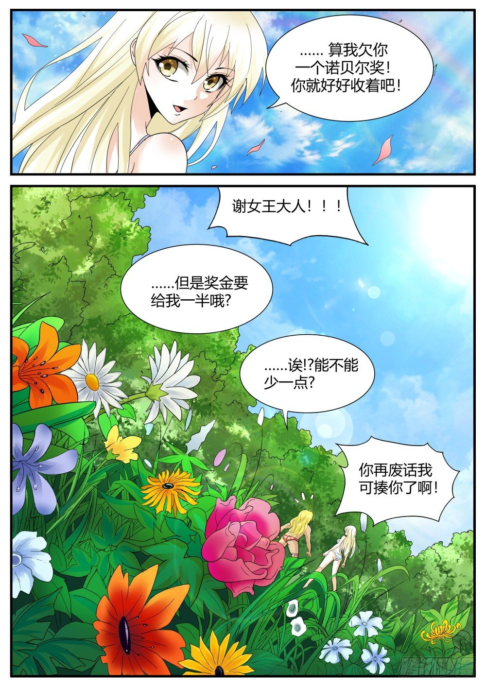 第35话 奇妙森林大冒险（终）-第37话