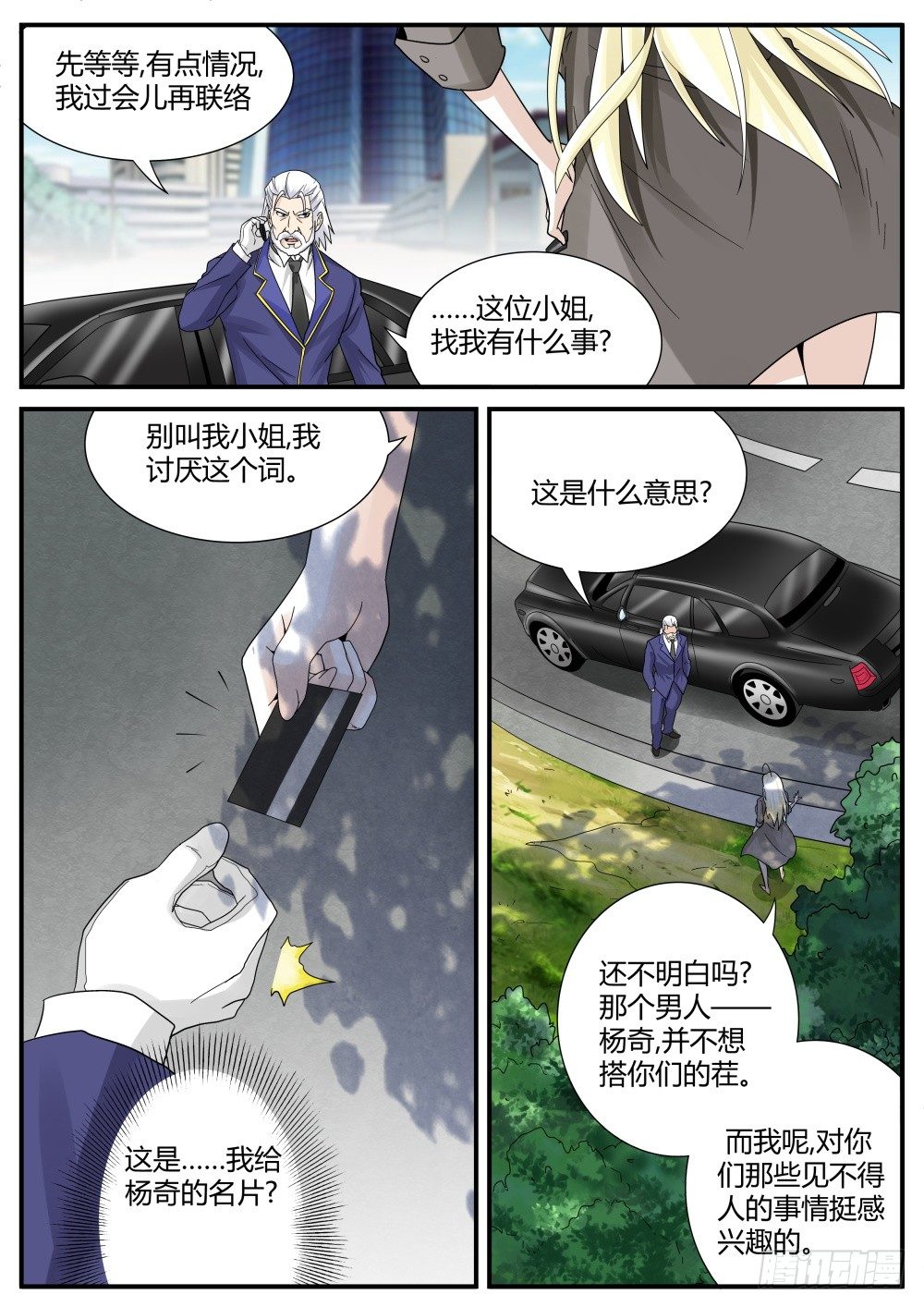 第37话 任何工作都需要面试-第39话