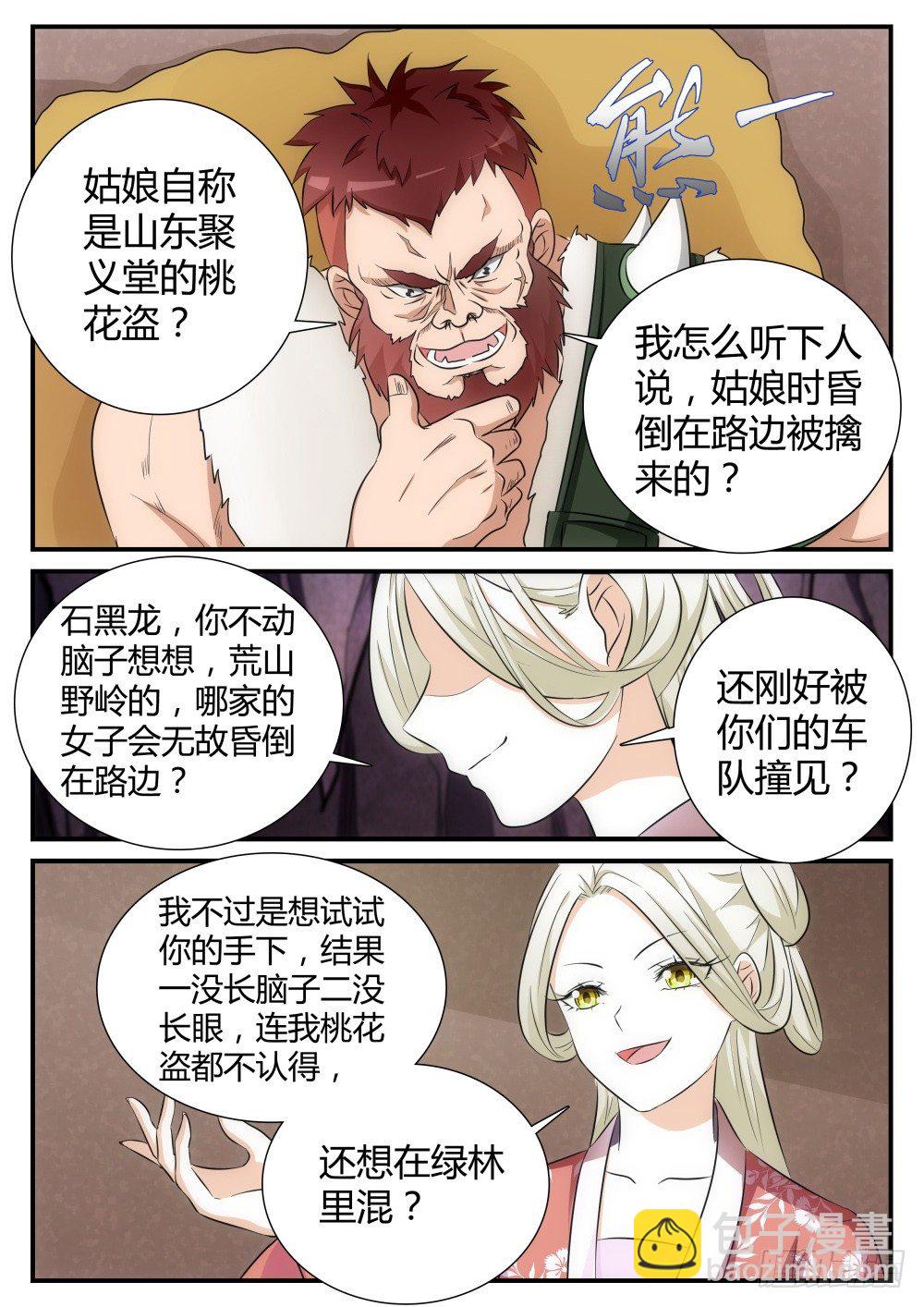 第5话 洞中鸿门宴！-第5话