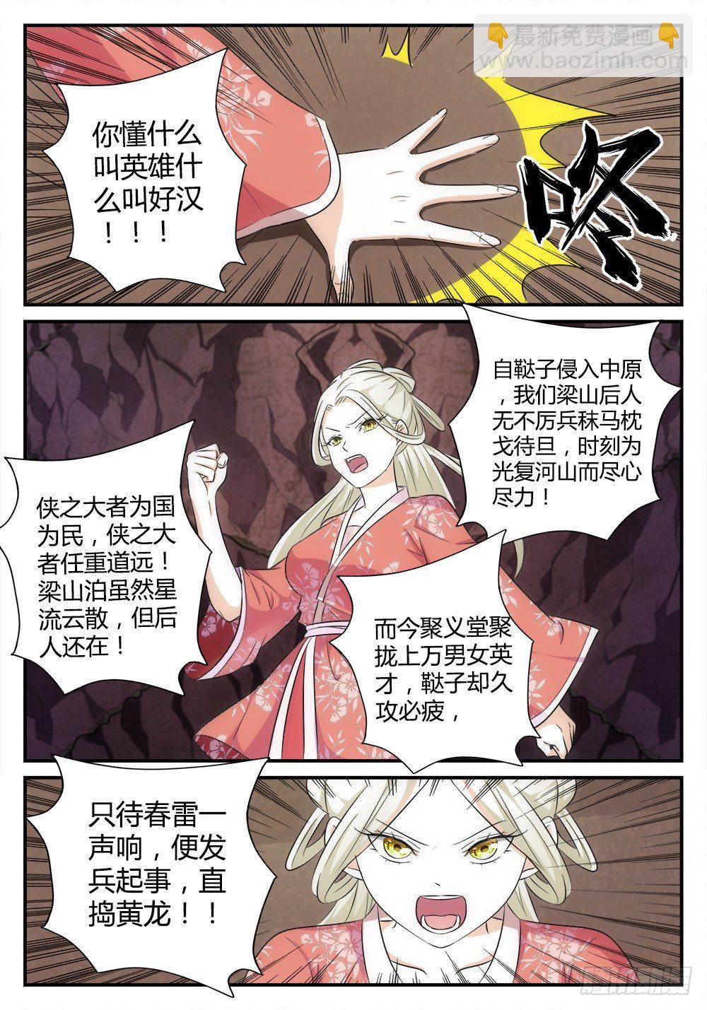第5话 洞中鸿门宴！-第5话