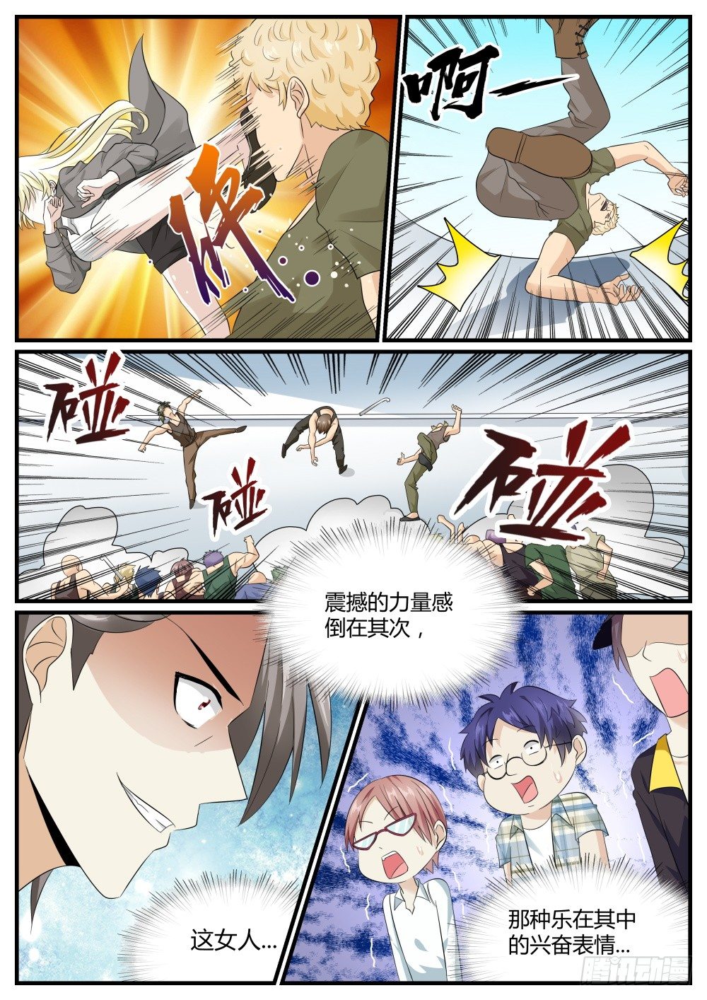 第39话 面试就这么通过了！-第41话