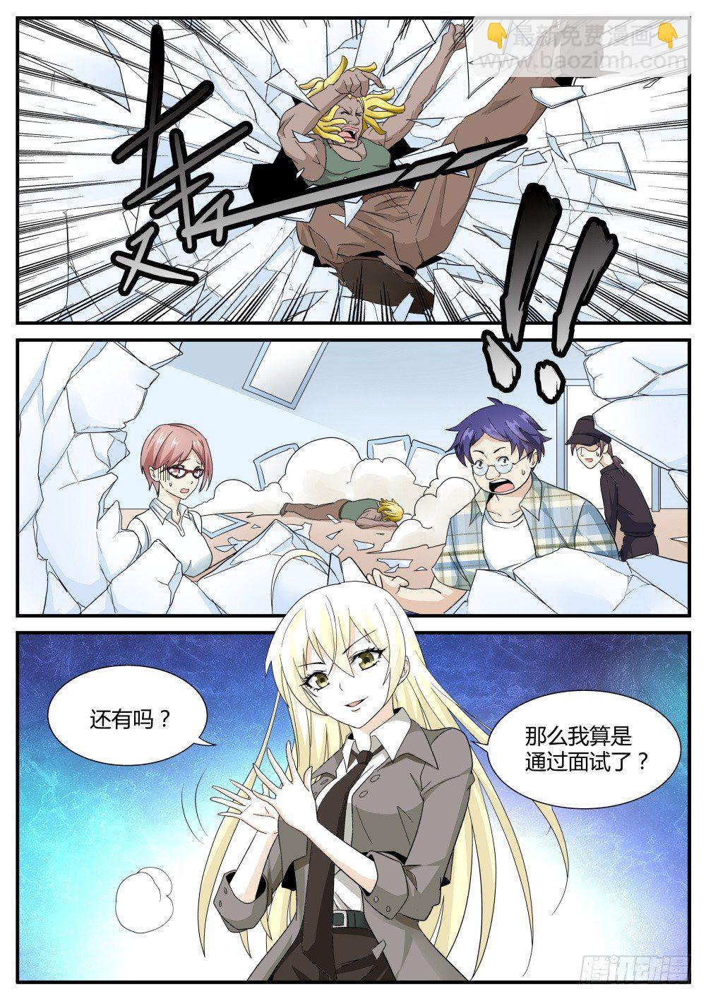 第39话 面试就这么通过了！-第41话