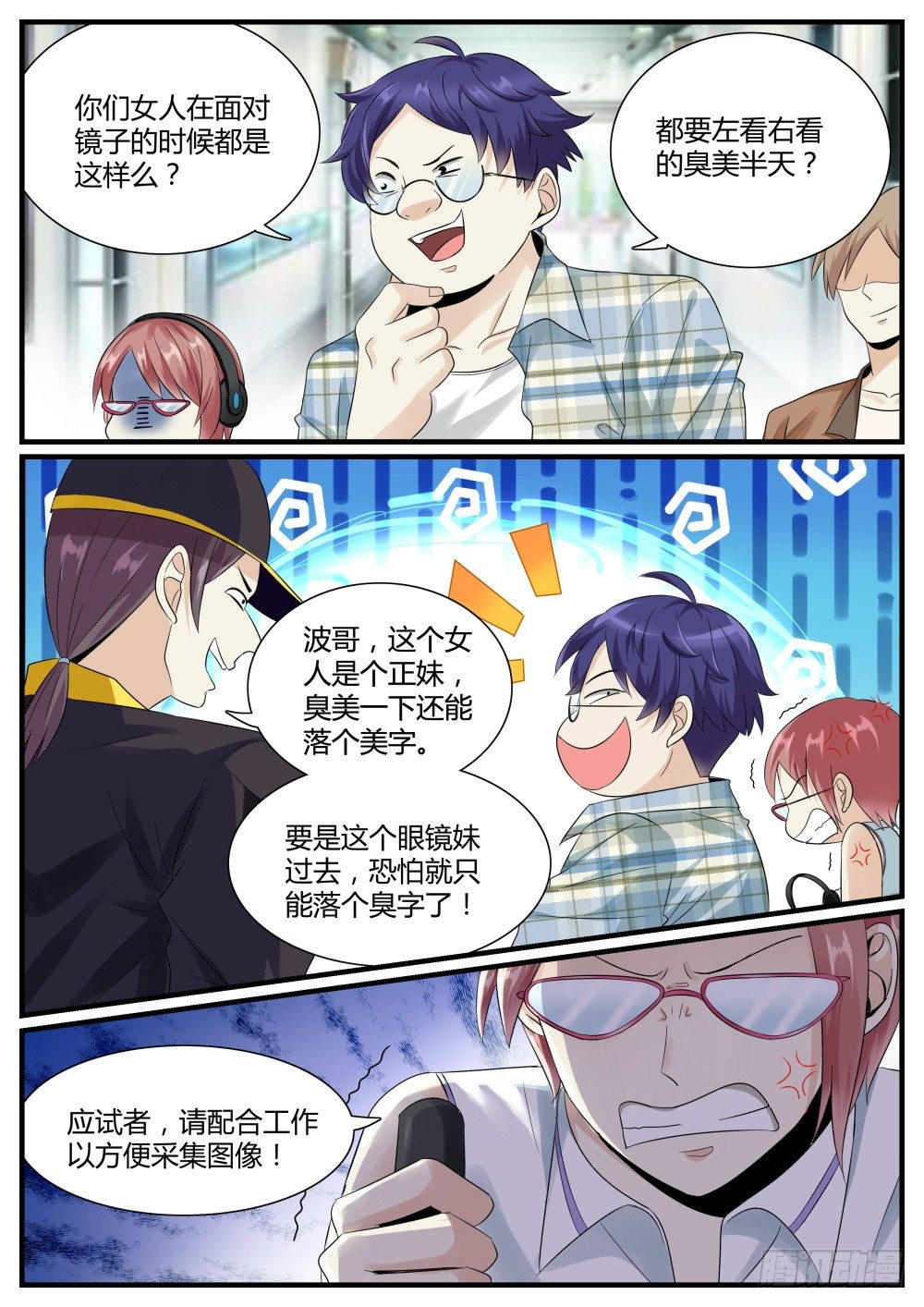 第39话 面试就这么通过了！-第41话
