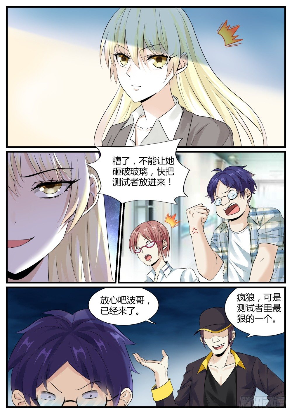 第39话 面试就这么通过了！-第41话