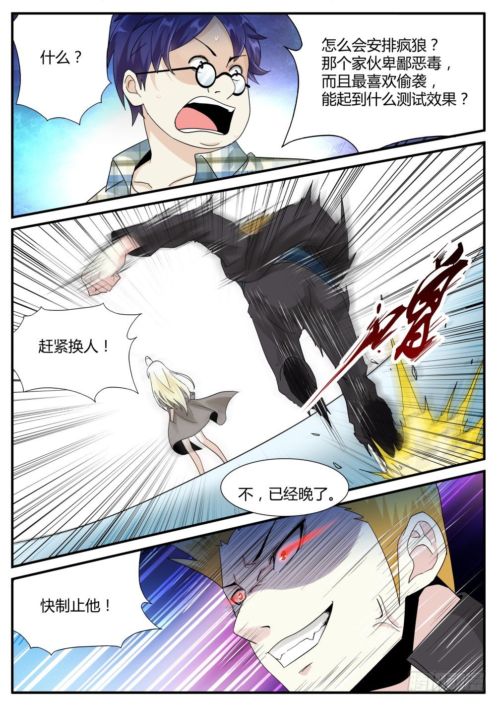第39话 面试就这么通过了！-第41话