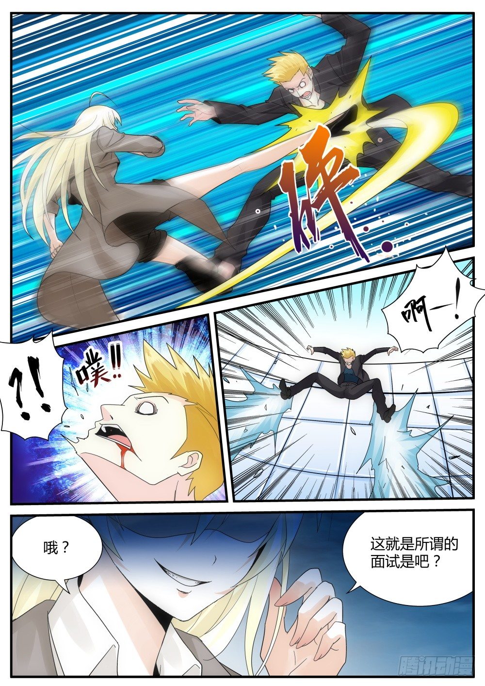 第39话 面试就这么通过了！-第41话