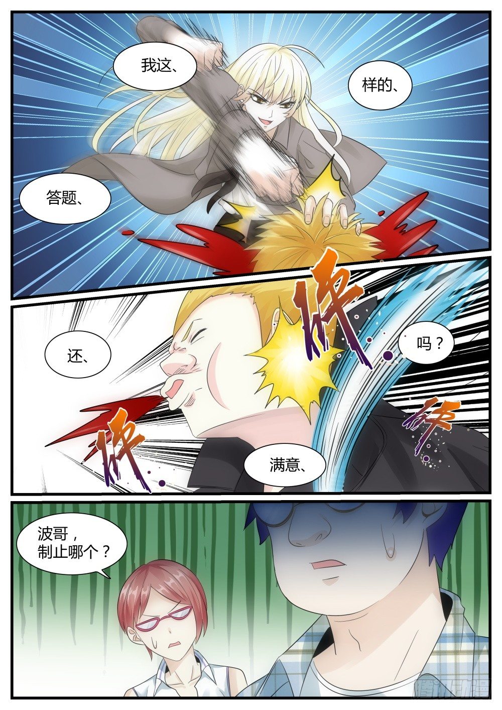 第39话 面试就这么通过了！-第41话