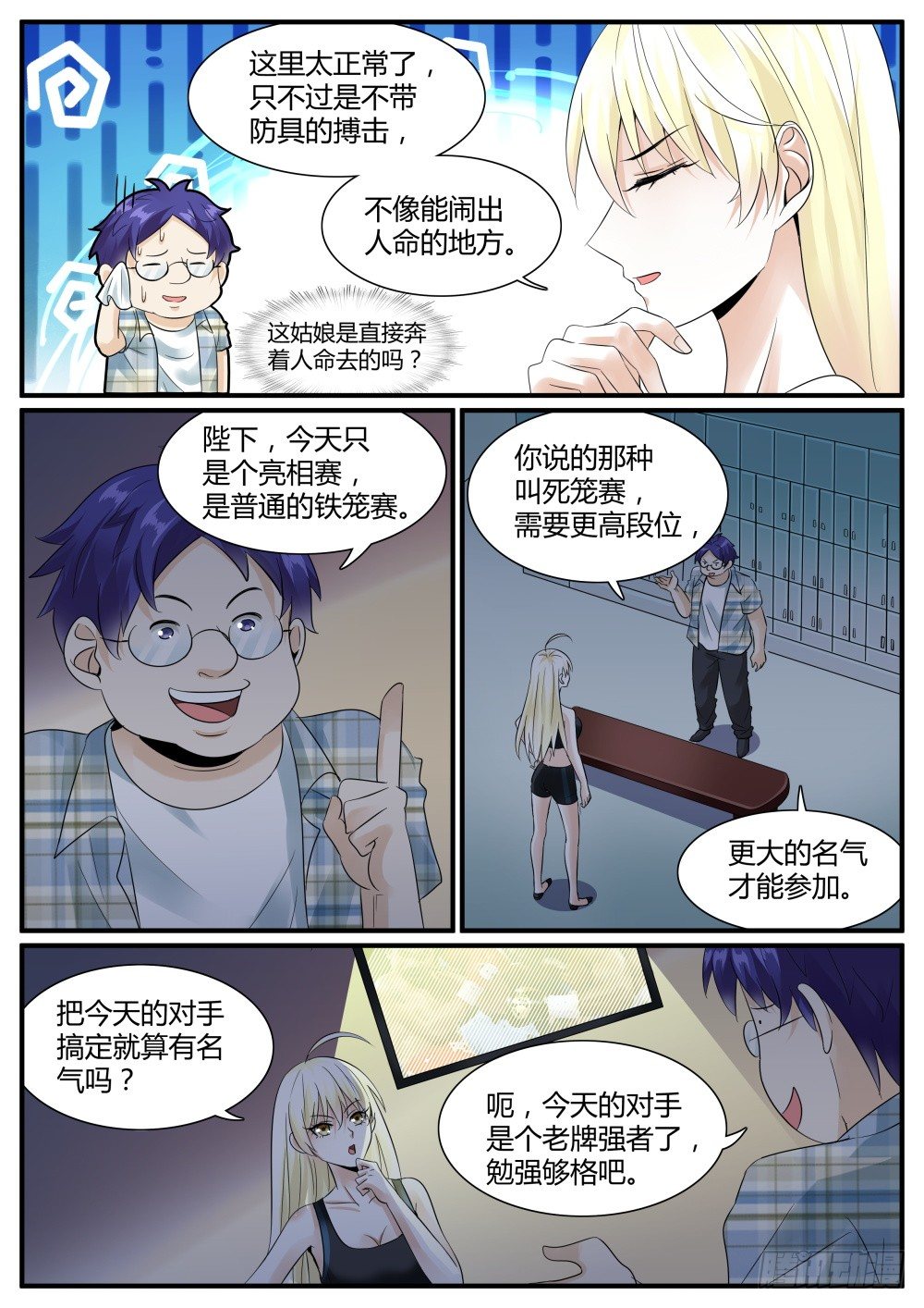 第41话 强纳森的神秘梦魇！-第43话