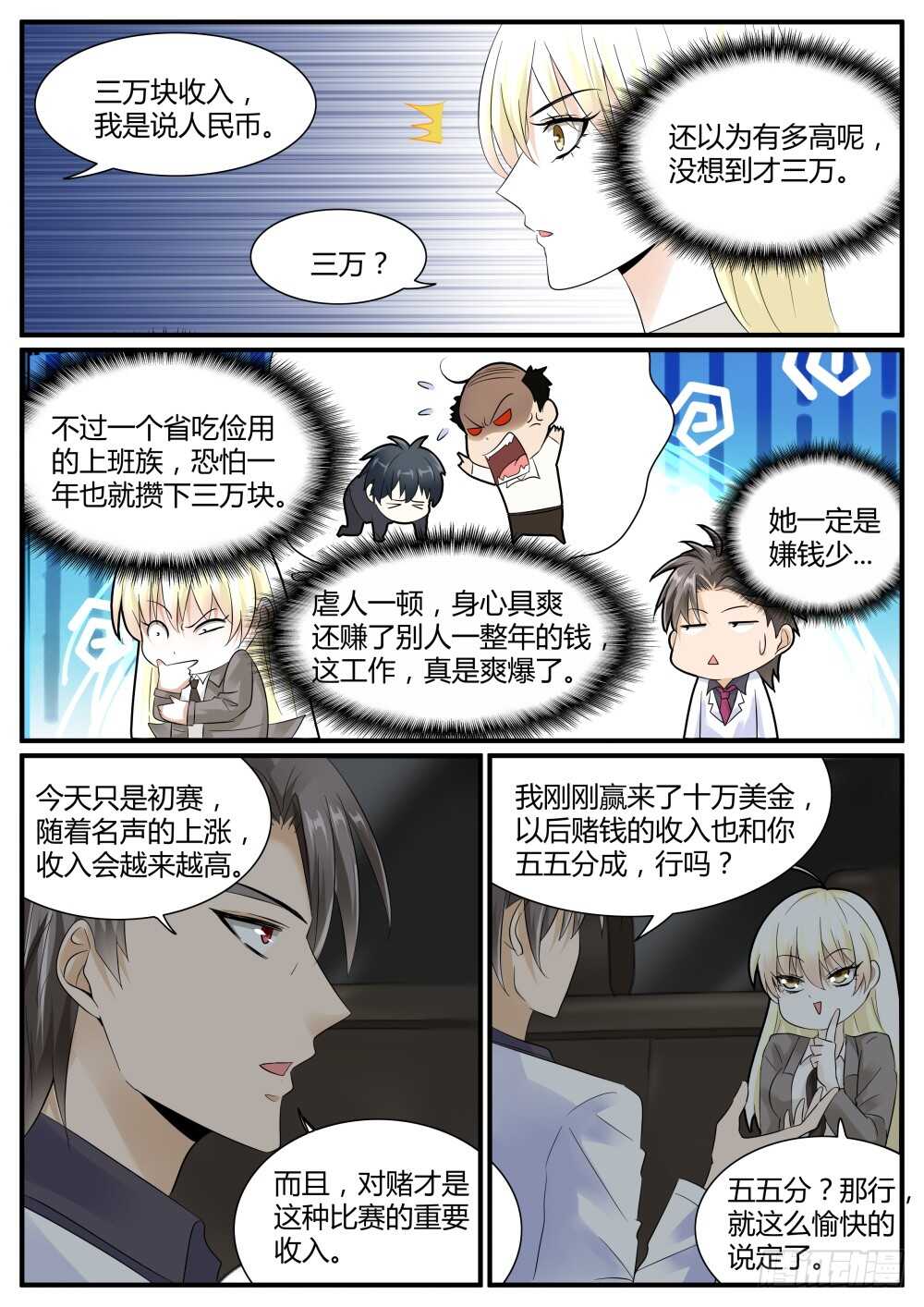 第43话 鬼面的新王牌（下）！-第45话