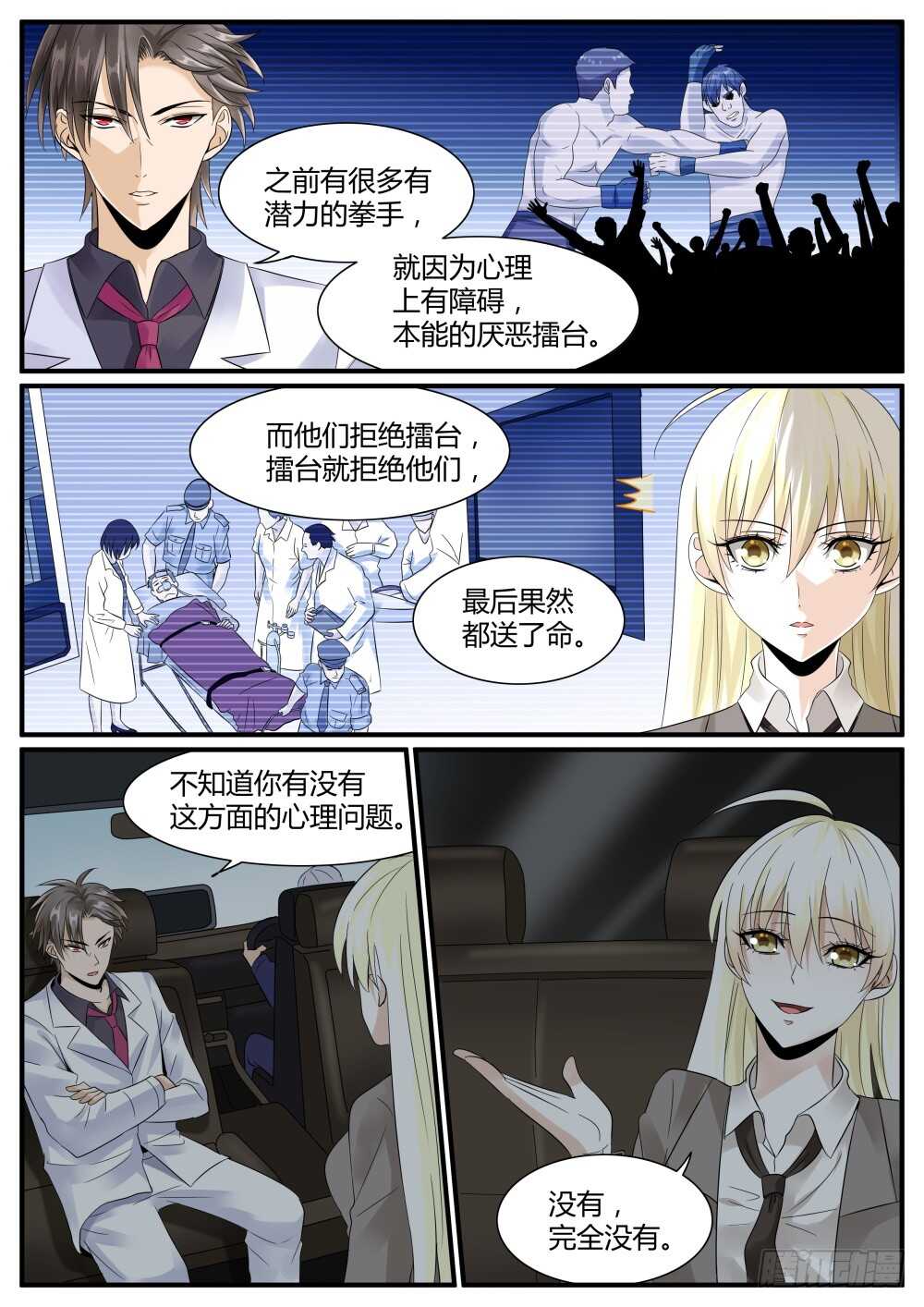 第43话 鬼面的新王牌（下）！-第45话