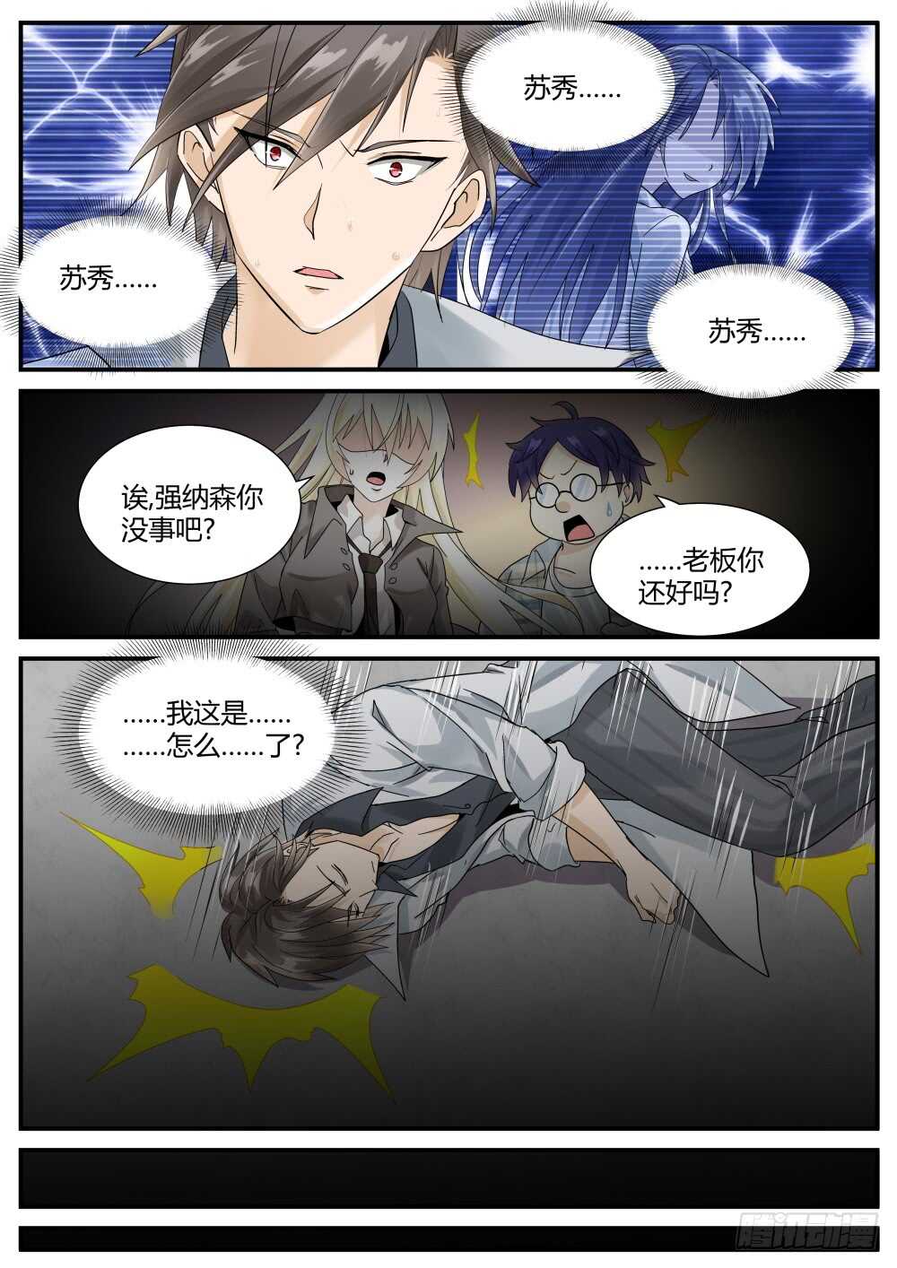 第45话 强纳森在行动！-第47话
